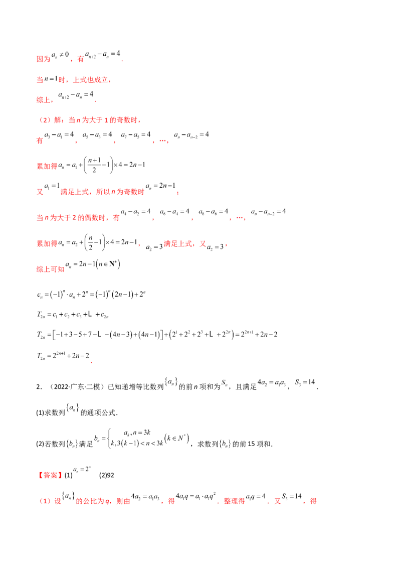 第十七讲数列求和解析版_2.2025数学总复习_2023年新高考资料_二轮复习_2023届高考数学二轮复习讲义（含解析）_2023届高考数学二轮复习讲义&mdash;&mdash;第十七讲数列求和（含解析）
