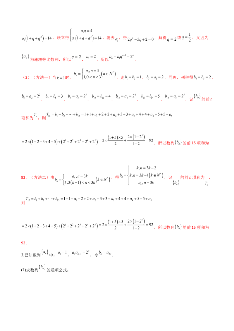 第十七讲数列求和解析版_2.2025数学总复习_2023年新高考资料_二轮复习_2023届高考数学二轮复习讲义（含解析）_2023届高考数学二轮复习讲义&mdash;&mdash;第十七讲数列求和（含解析）