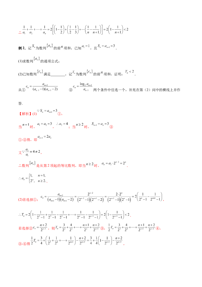 第十七讲数列求和解析版_2.2025数学总复习_2023年新高考资料_二轮复习_2023届高考数学二轮复习讲义（含解析）_2023届高考数学二轮复习讲义&mdash;&mdash;第十七讲数列求和（含解析）