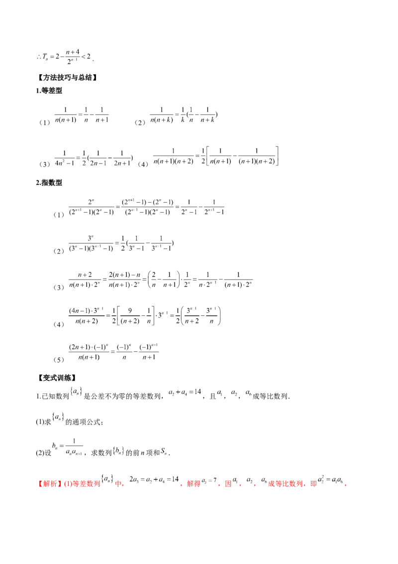 第十七讲数列求和解析版_2.2025数学总复习_2023年新高考资料_二轮复习_2023届高考数学二轮复习讲义（含解析）_2023届高考数学二轮复习讲义&mdash;&mdash;第十七讲数列求和（含解析）