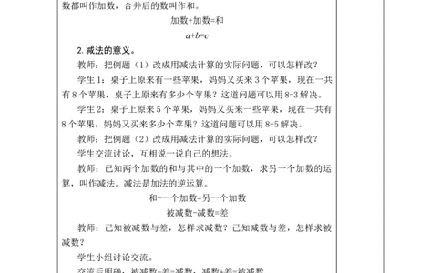 第1课时加减法的意义和应用_A151三年级下册数学（苏教版）_2026春新版_第二套_03教案（第二套）齐全_第2单元加法数量关系教学设计（共5课时）