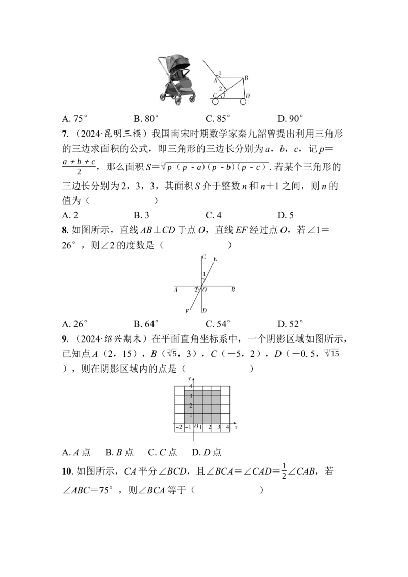 期中自我测评卷-学生版_初中数学_七年级数学下册（人教版）_期中+期末