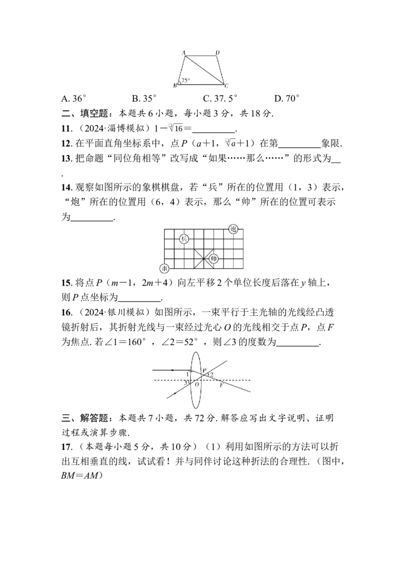 期中自我测评卷-学生版_初中数学_七年级数学下册（人教版）_期中+期末