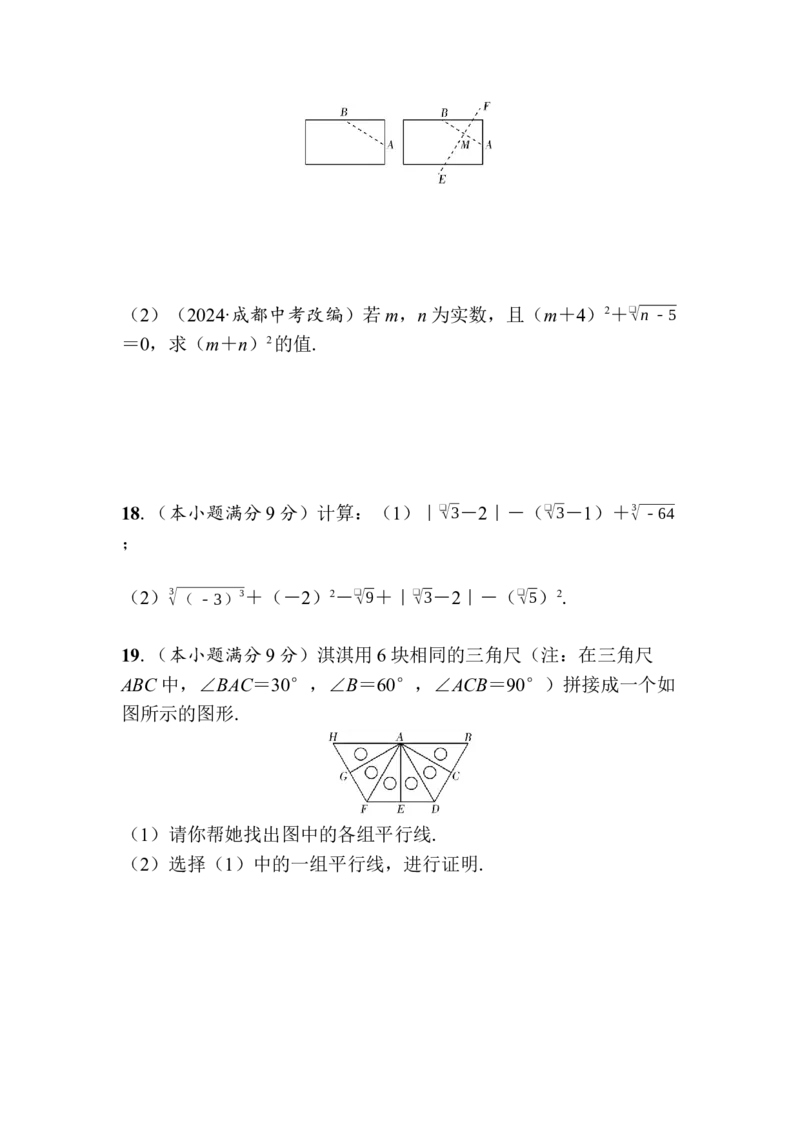 期中自我测评卷-学生版_初中数学_七年级数学下册（人教版）_期中+期末