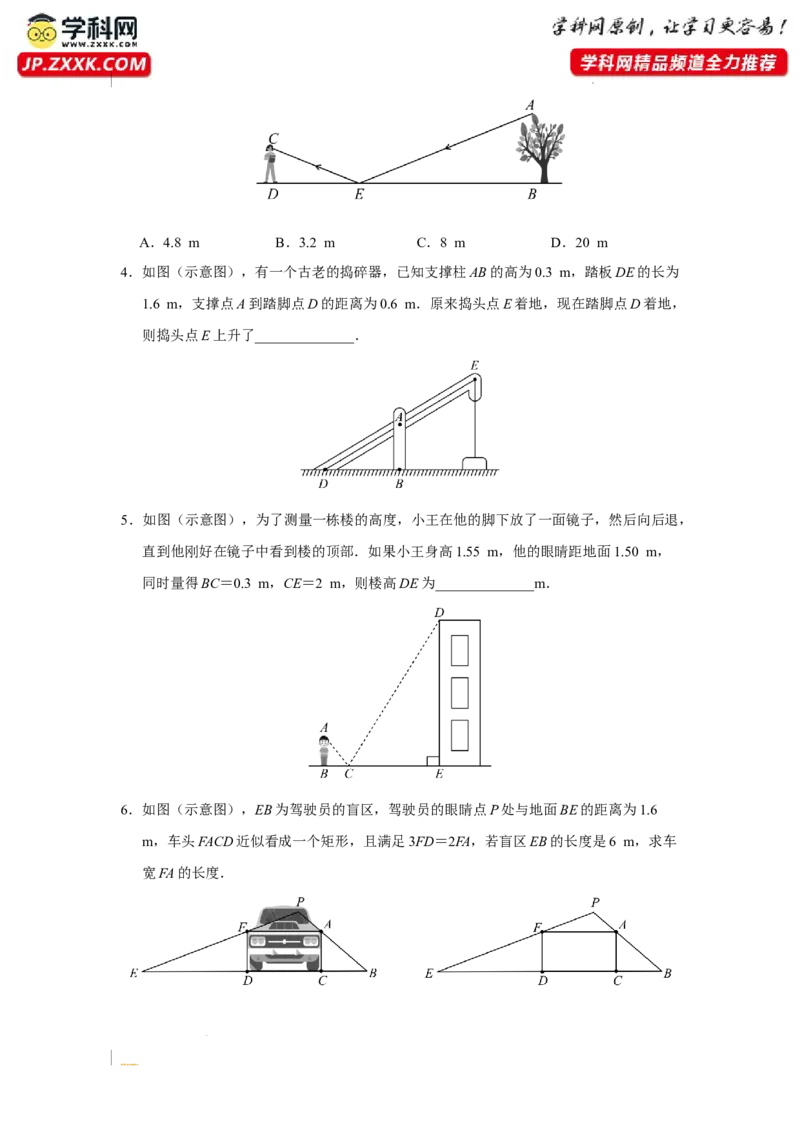 27.2[练习&middot;基础巩固]相似三角形（第10课时）_初中数学人教版_9下-初中数学人教版_01课件+教案（配套）_课件+教案+分层作业（2024）_分层作业_27.2相似三角形（第10课时）（分层作业）