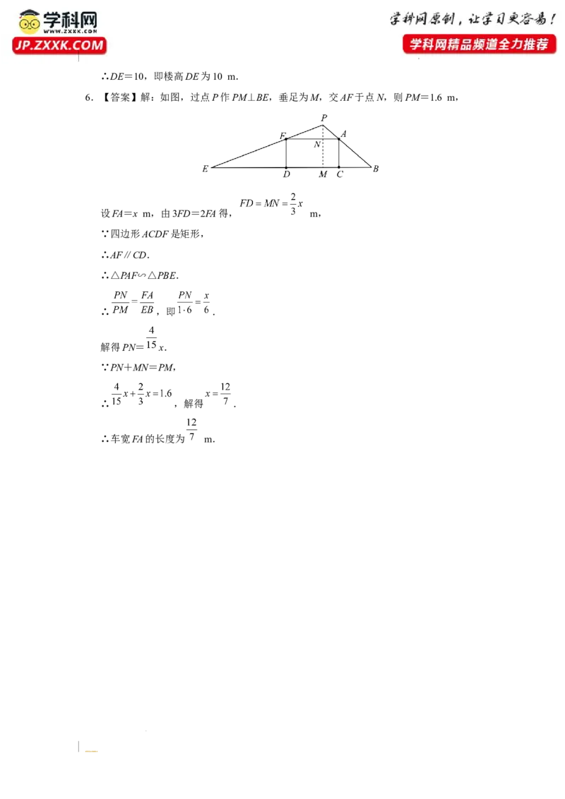 27.2[练习&middot;基础巩固]相似三角形（第10课时）_初中数学人教版_9下-初中数学人教版_01课件+教案（配套）_课件+教案+分层作业（2024）_分层作业_27.2相似三角形（第10课时）（分层作业）