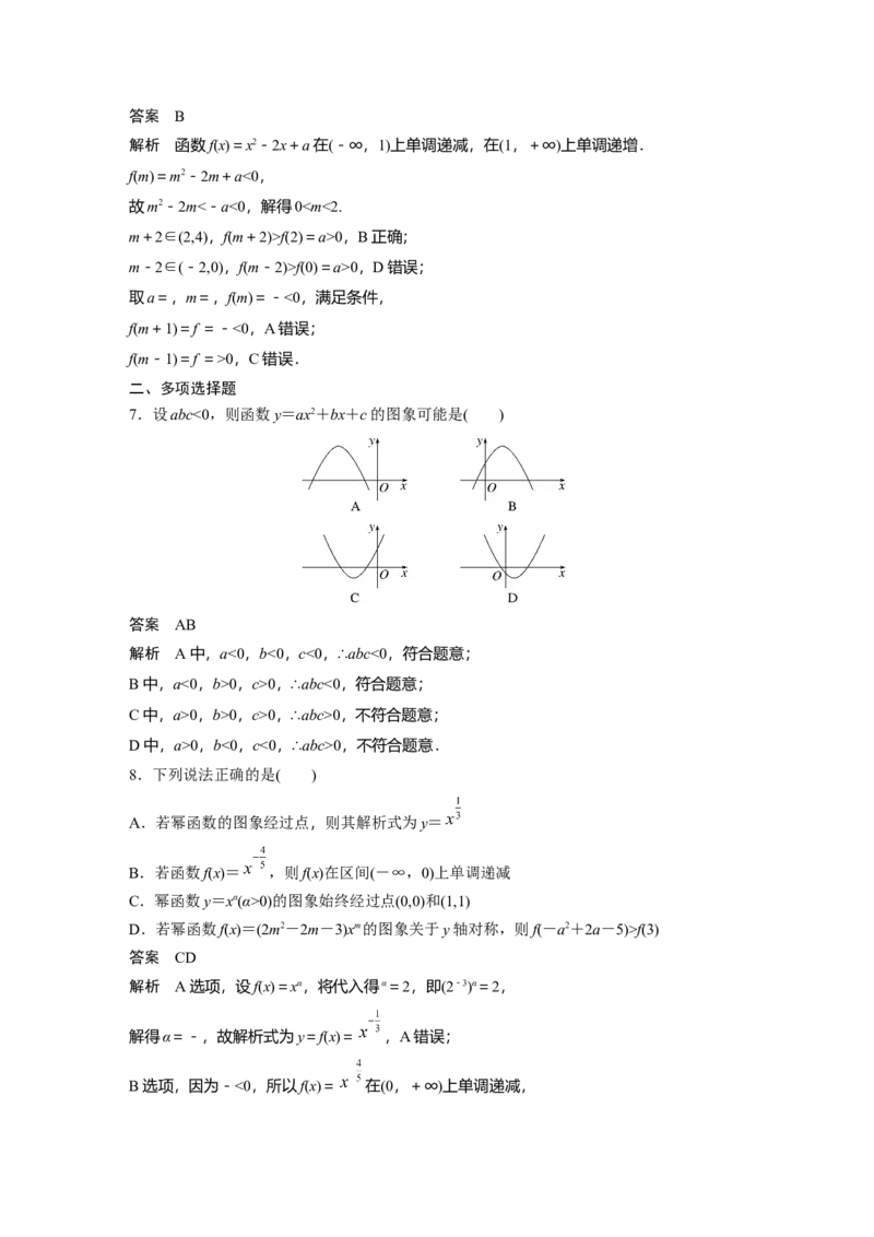 第二章　&sect;2.6　二次函数与幂函数_2.2025数学总复习_2025年新高考资料_一轮复习_2025高考大一轮复习讲义+课件（完结）_2025高考大一轮复习数学（北师大版）_配套Word版文档第一章_第二章