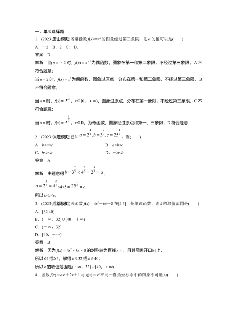 第二章　&sect;2.6　二次函数与幂函数_2.2025数学总复习_2025年新高考资料_一轮复习_2025高考大一轮复习讲义+课件（完结）_2025高考大一轮复习数学（北师大版）_配套Word版文档第一章_第二章