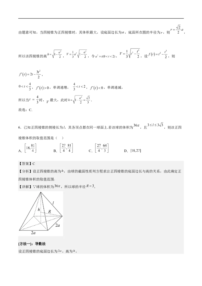 第4讲实际问题中的空间几何体（教师版）_2.2025数学总复习_2023年新高考资料_二轮复习_备战2023年高考数学二轮复习对点题型（新高考专用）_第4讲实际问题中的空间几何体