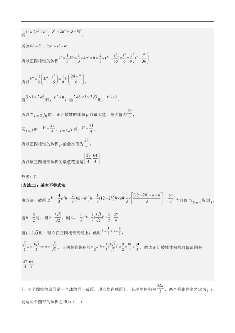 第4讲实际问题中的空间几何体（教师版）_2.2025数学总复习_2023年新高考资料_二轮复习_备战2023年高考数学二轮复习对点题型（新高考专用）_第4讲实际问题中的空间几何体