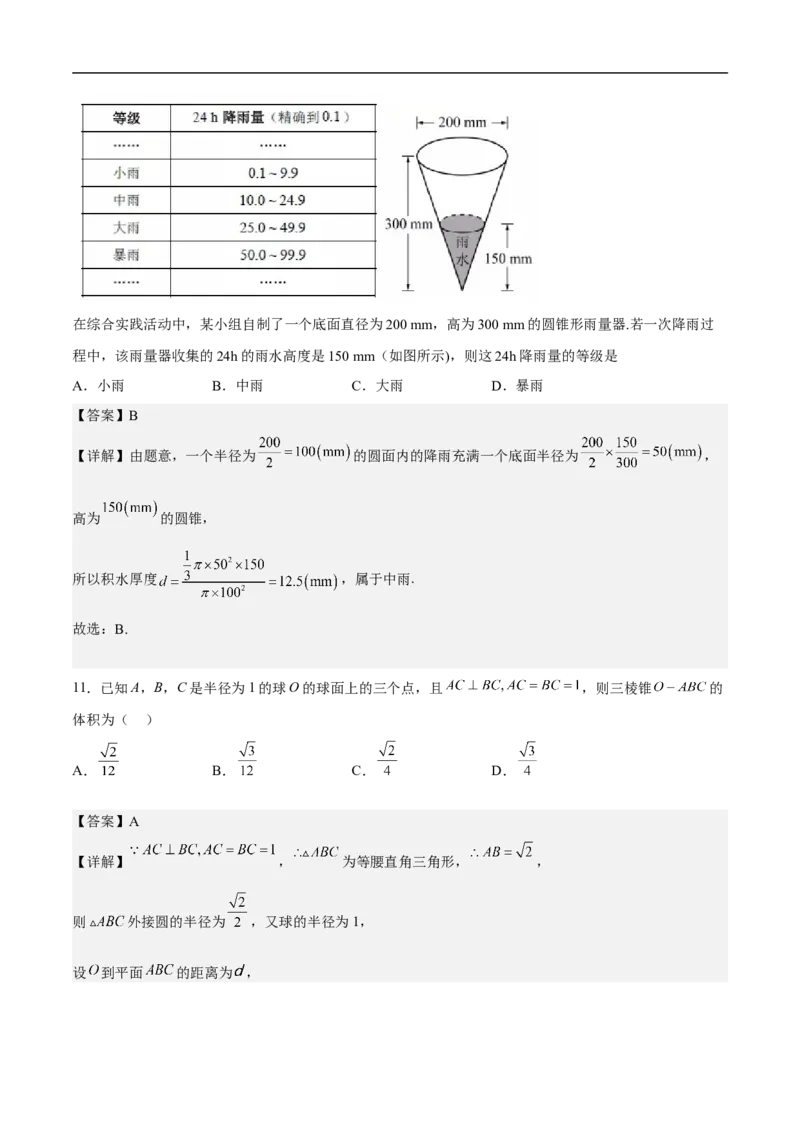 第4讲实际问题中的空间几何体（教师版）_2.2025数学总复习_2023年新高考资料_二轮复习_备战2023年高考数学二轮复习对点题型（新高考专用）_第4讲实际问题中的空间几何体