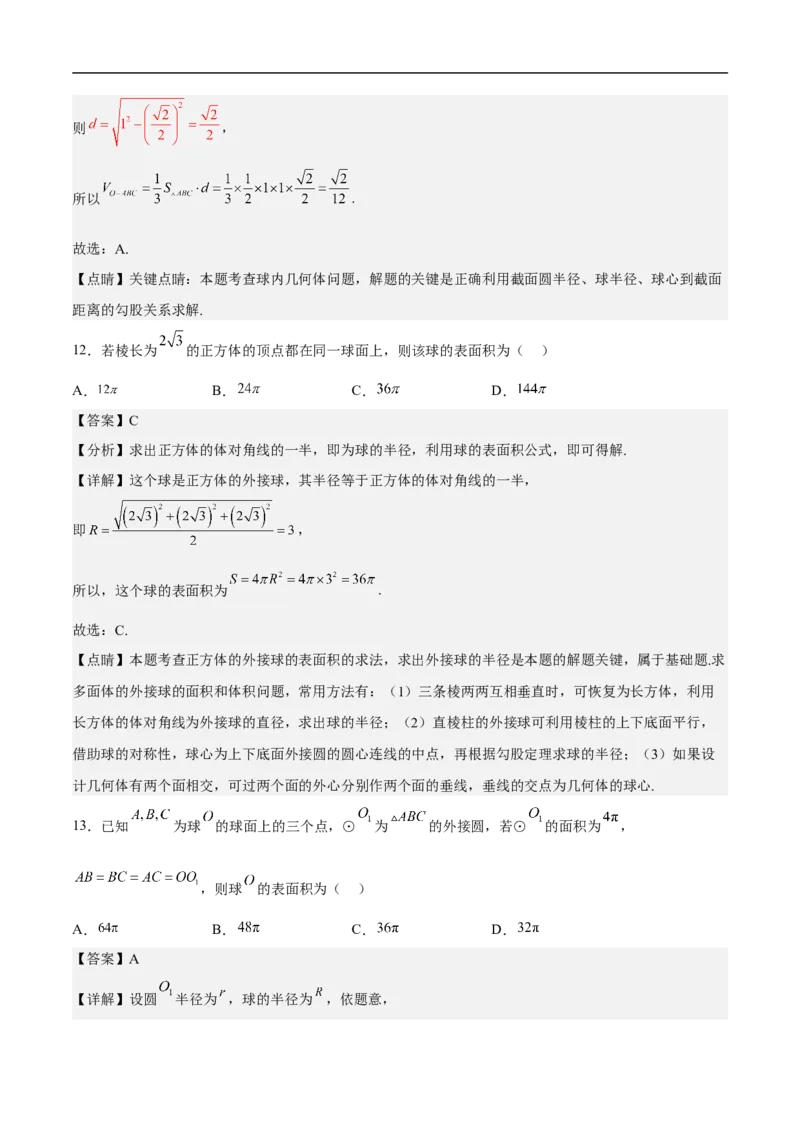 第4讲实际问题中的空间几何体（教师版）_2.2025数学总复习_2023年新高考资料_二轮复习_备战2023年高考数学二轮复习对点题型（新高考专用）_第4讲实际问题中的空间几何体