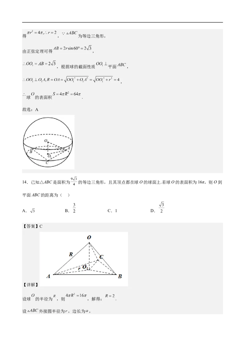 第4讲实际问题中的空间几何体（教师版）_2.2025数学总复习_2023年新高考资料_二轮复习_备战2023年高考数学二轮复习对点题型（新高考专用）_第4讲实际问题中的空间几何体