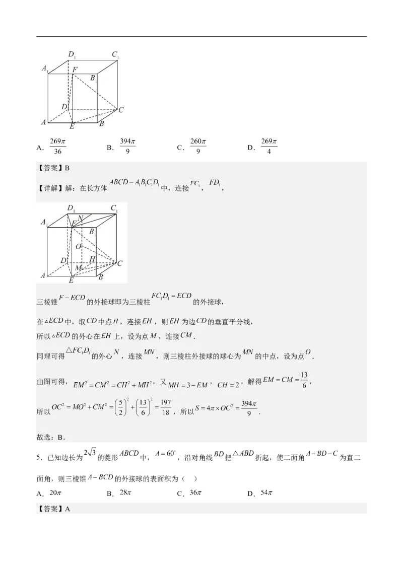 第4讲实际问题中的空间几何体（教师版）_2.2025数学总复习_2023年新高考资料_二轮复习_备战2023年高考数学二轮复习对点题型（新高考专用）_第4讲实际问题中的空间几何体
