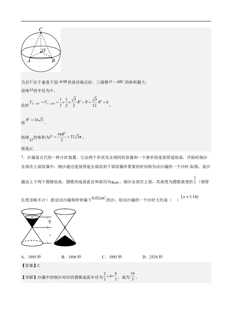 第4讲实际问题中的空间几何体（教师版）_2.2025数学总复习_2023年新高考资料_二轮复习_备战2023年高考数学二轮复习对点题型（新高考专用）_第4讲实际问题中的空间几何体