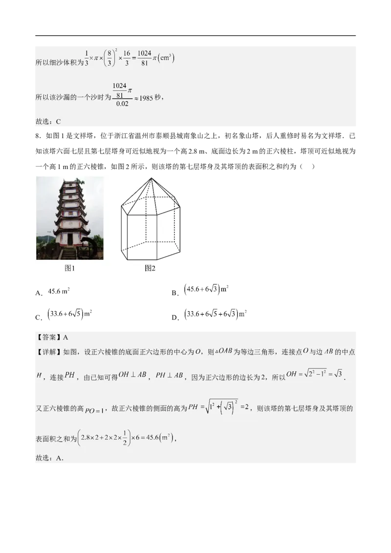 第4讲实际问题中的空间几何体（教师版）_2.2025数学总复习_2023年新高考资料_二轮复习_备战2023年高考数学二轮复习对点题型（新高考专用）_第4讲实际问题中的空间几何体