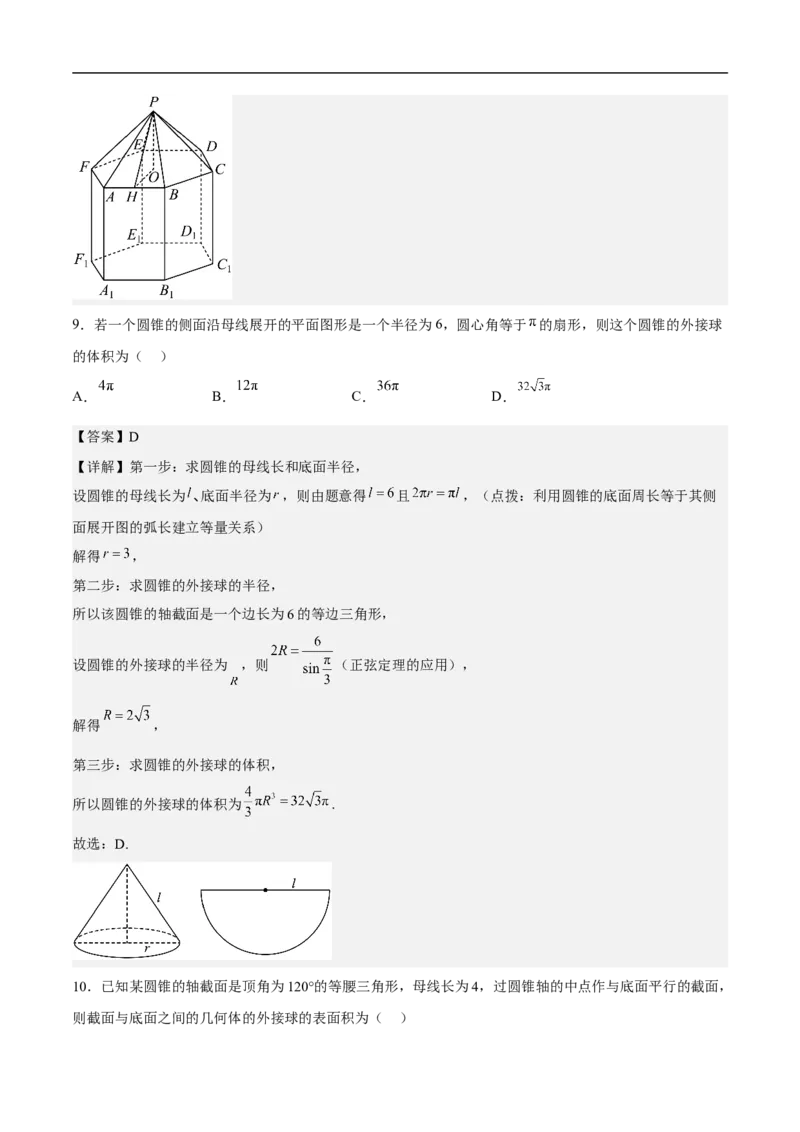 第4讲实际问题中的空间几何体（教师版）_2.2025数学总复习_2023年新高考资料_二轮复习_备战2023年高考数学二轮复习对点题型（新高考专用）_第4讲实际问题中的空间几何体