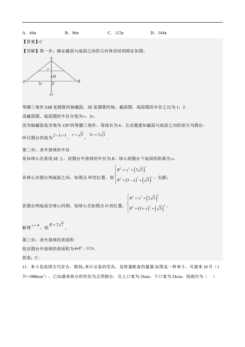 第4讲实际问题中的空间几何体（教师版）_2.2025数学总复习_2023年新高考资料_二轮复习_备战2023年高考数学二轮复习对点题型（新高考专用）_第4讲实际问题中的空间几何体