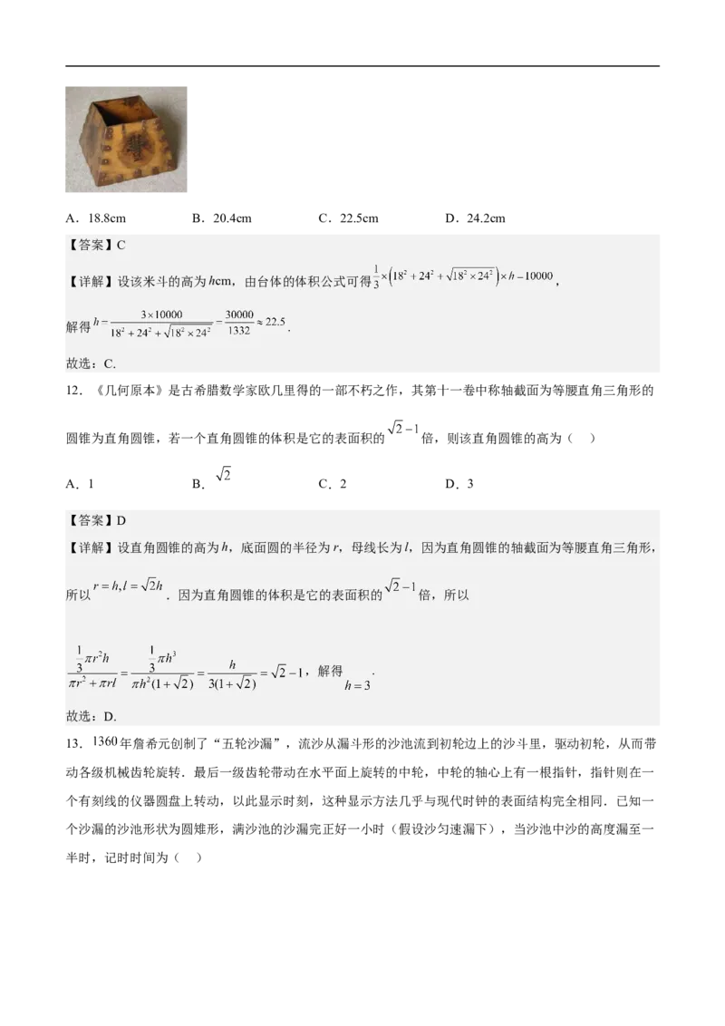 第4讲实际问题中的空间几何体（教师版）_2.2025数学总复习_2023年新高考资料_二轮复习_备战2023年高考数学二轮复习对点题型（新高考专用）_第4讲实际问题中的空间几何体