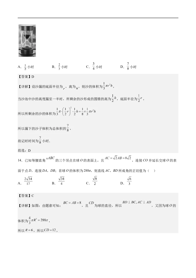 第4讲实际问题中的空间几何体（教师版）_2.2025数学总复习_2023年新高考资料_二轮复习_备战2023年高考数学二轮复习对点题型（新高考专用）_第4讲实际问题中的空间几何体