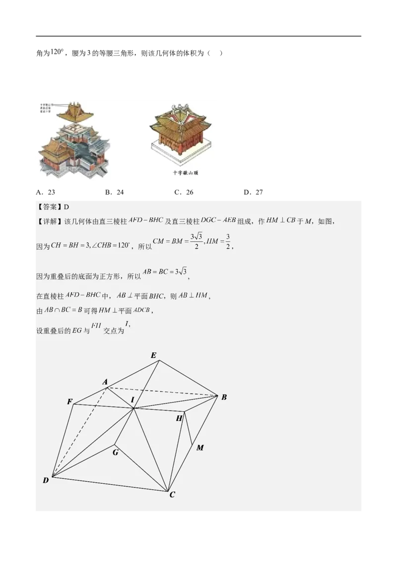 第4讲实际问题中的空间几何体（教师版）_2.2025数学总复习_2023年新高考资料_二轮复习_备战2023年高考数学二轮复习对点题型（新高考专用）_第4讲实际问题中的空间几何体
