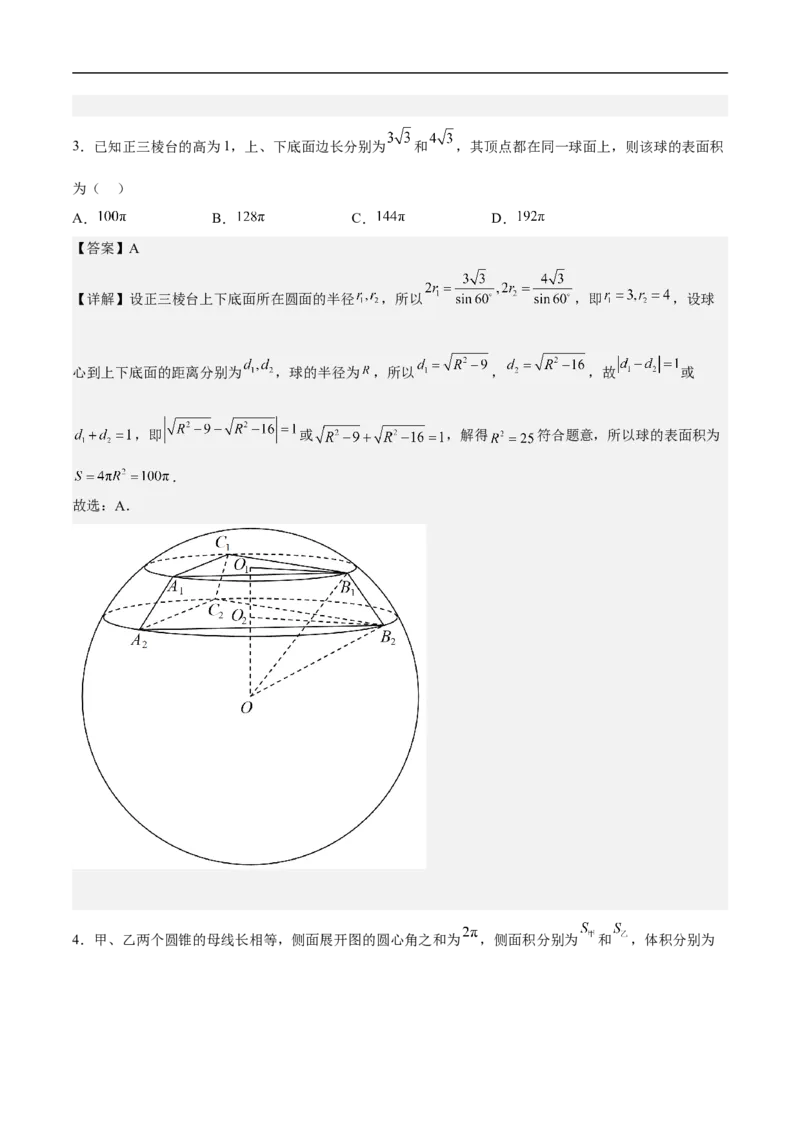 第4讲实际问题中的空间几何体（教师版）_2.2025数学总复习_2023年新高考资料_二轮复习_备战2023年高考数学二轮复习对点题型（新高考专用）_第4讲实际问题中的空间几何体