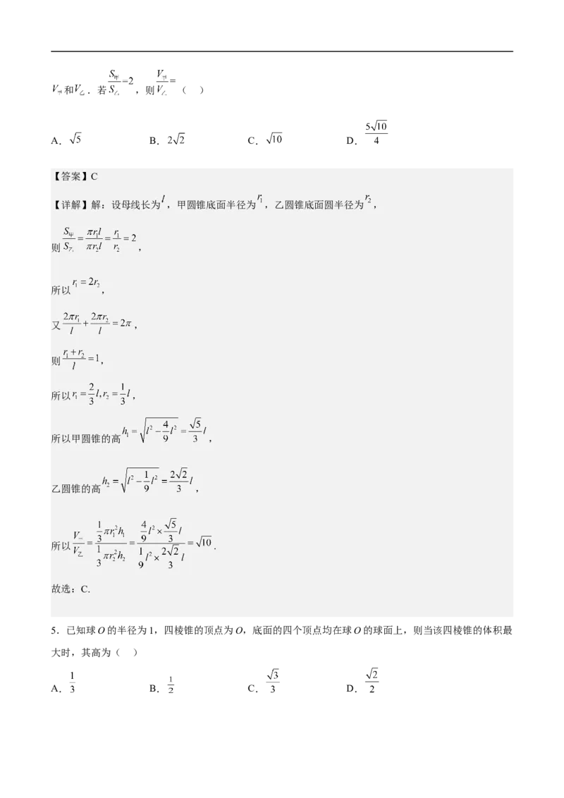 第4讲实际问题中的空间几何体（教师版）_2.2025数学总复习_2023年新高考资料_二轮复习_备战2023年高考数学二轮复习对点题型（新高考专用）_第4讲实际问题中的空间几何体