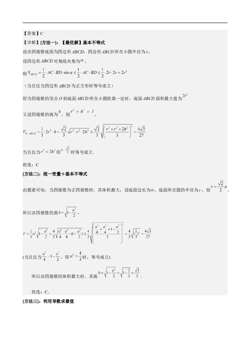 第4讲实际问题中的空间几何体（教师版）_2.2025数学总复习_2023年新高考资料_二轮复习_备战2023年高考数学二轮复习对点题型（新高考专用）_第4讲实际问题中的空间几何体