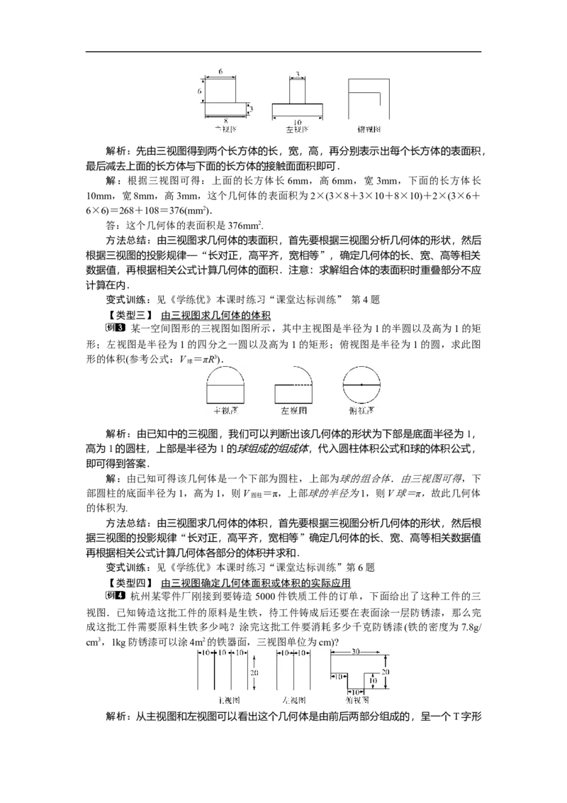 29.2第3课时由三视图确定几何体的面积或体积_初中数学人教版_9下-初中数学人教版_04教案（多套）_教案（第2套）