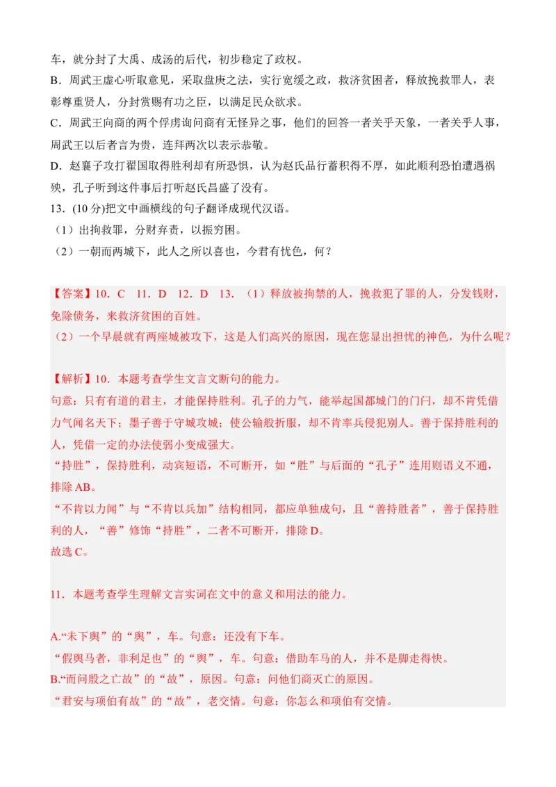 期中冲刺卷（全国卷）（一）-高二语文上学期期中期（选择性必修上册+中册）教师版_高语_高中语文_选择性必修上册_期中+期末