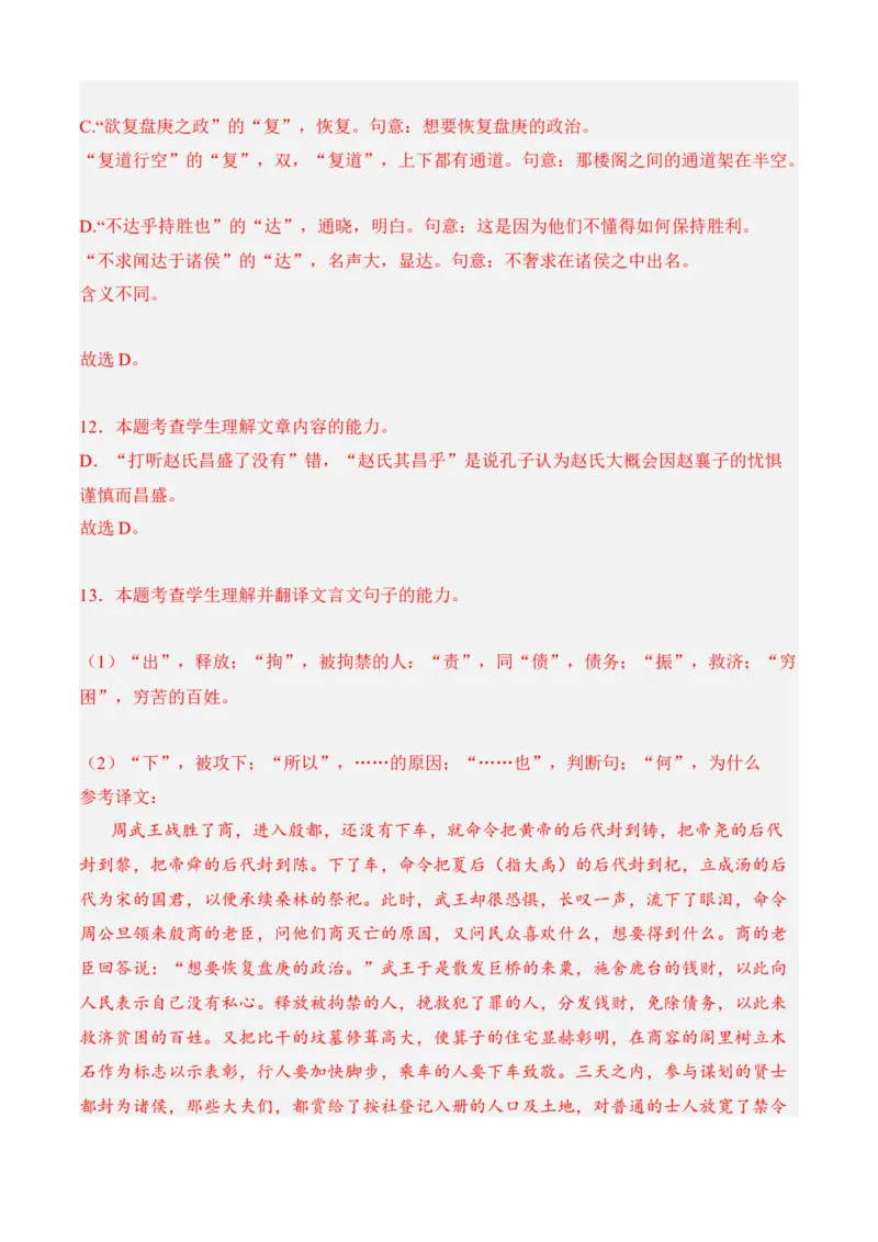 期中冲刺卷（全国卷）（一）-高二语文上学期期中期（选择性必修上册+中册）教师版_高语_高中语文_选择性必修上册_期中+期末