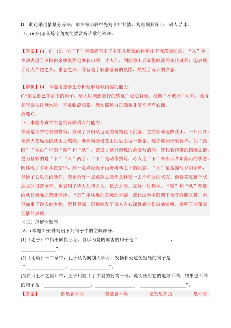 期中冲刺卷（全国卷）（一）-高二语文上学期期中期（选择性必修上册+中册）教师版_高语_高中语文_选择性必修上册_期中+期末