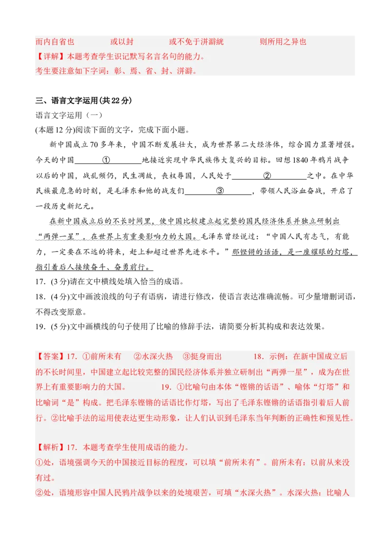 期中冲刺卷（全国卷）（一）-高二语文上学期期中期（选择性必修上册+中册）教师版_高语_高中语文_选择性必修上册_期中+期末
