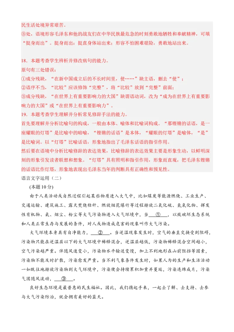期中冲刺卷（全国卷）（一）-高二语文上学期期中期（选择性必修上册+中册）教师版_高语_高中语文_选择性必修上册_期中+期末