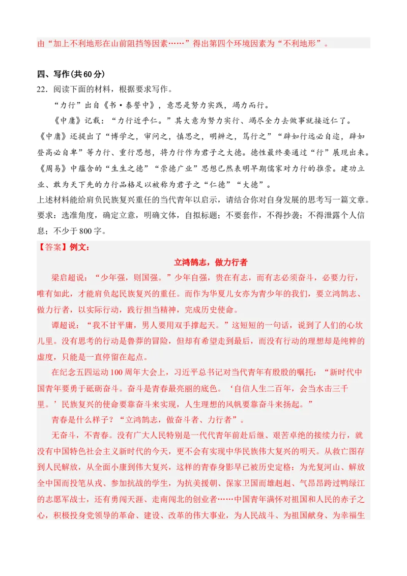 期中冲刺卷（全国卷）（一）-高二语文上学期期中期（选择性必修上册+中册）教师版_高语_高中语文_选择性必修上册_期中+期末
