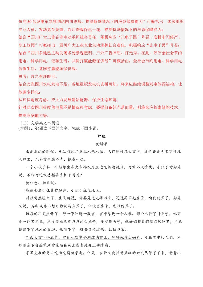 期中冲刺卷（全国卷）（一）-高二语文上学期期中期（选择性必修上册+中册）教师版_高语_高中语文_选择性必修上册_期中+期末