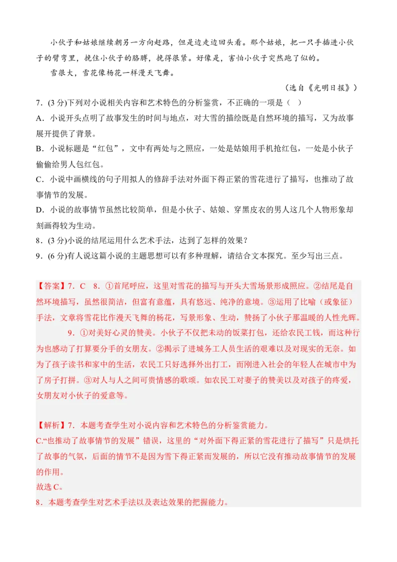 期中冲刺卷（全国卷）（一）-高二语文上学期期中期（选择性必修上册+中册）教师版_高语_高中语文_选择性必修上册_期中+期末