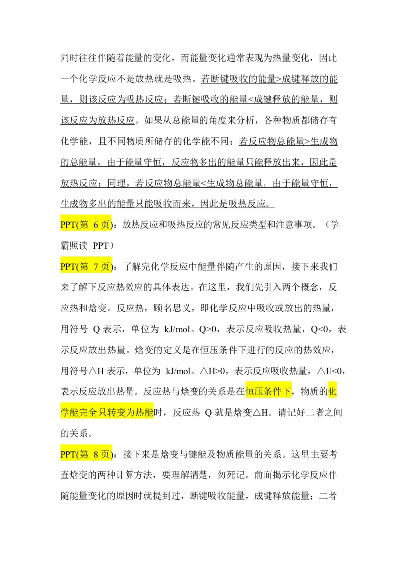 2.反应热&盖斯定律讲义（教师逐字稿）_05高考化学_通用版（老高考）复习资料_2023年复习资料_专项复习_思维导图破解高中化学（全国通用）（导图+PPT课件+逐字稿）