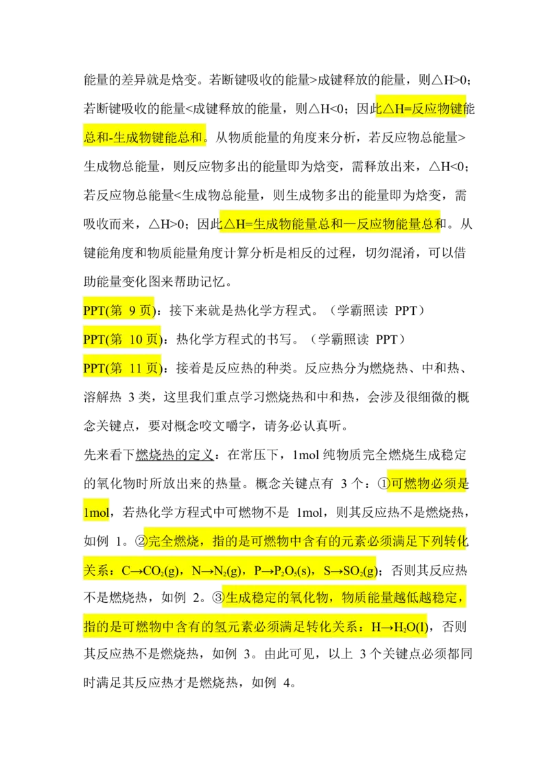 2.反应热&盖斯定律讲义（教师逐字稿）_05高考化学_通用版（老高考）复习资料_2023年复习资料_专项复习_思维导图破解高中化学（全国通用）（导图+PPT课件+逐字稿）