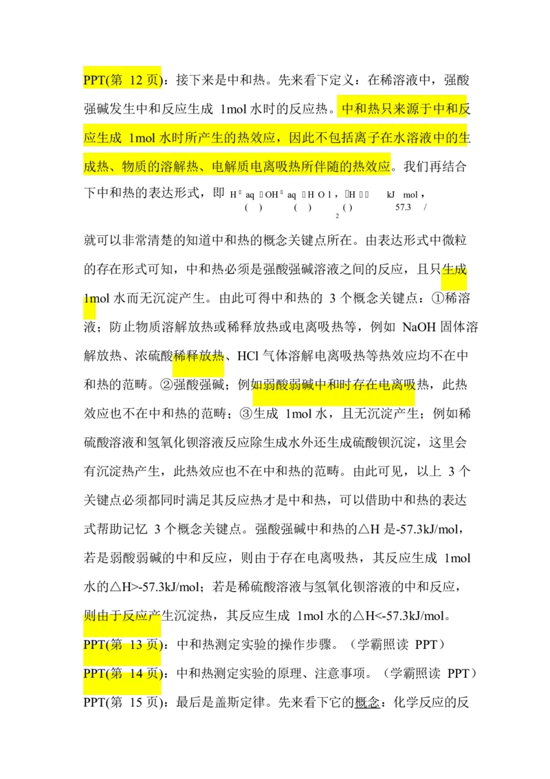 2.反应热&盖斯定律讲义（教师逐字稿）_05高考化学_通用版（老高考）复习资料_2023年复习资料_专项复习_思维导图破解高中化学（全国通用）（导图+PPT课件+逐字稿）