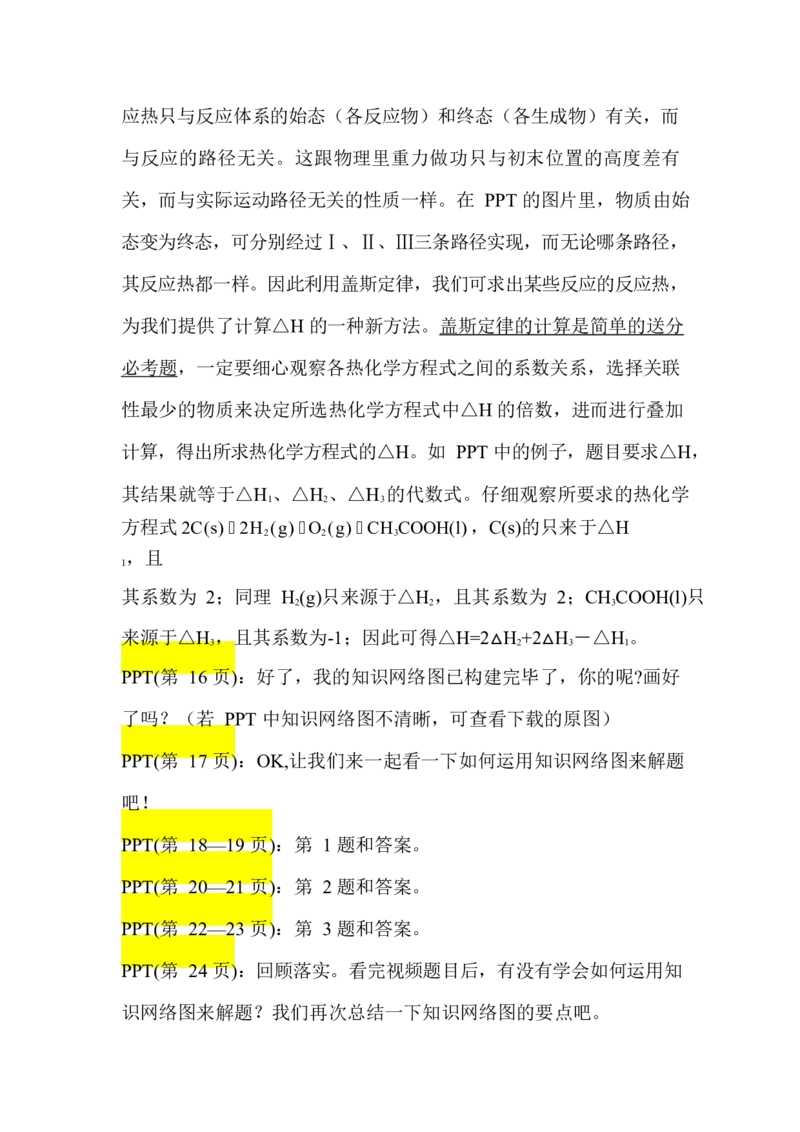 2.反应热&盖斯定律讲义（教师逐字稿）_05高考化学_通用版（老高考）复习资料_2023年复习资料_专项复习_思维导图破解高中化学（全国通用）（导图+PPT课件+逐字稿）