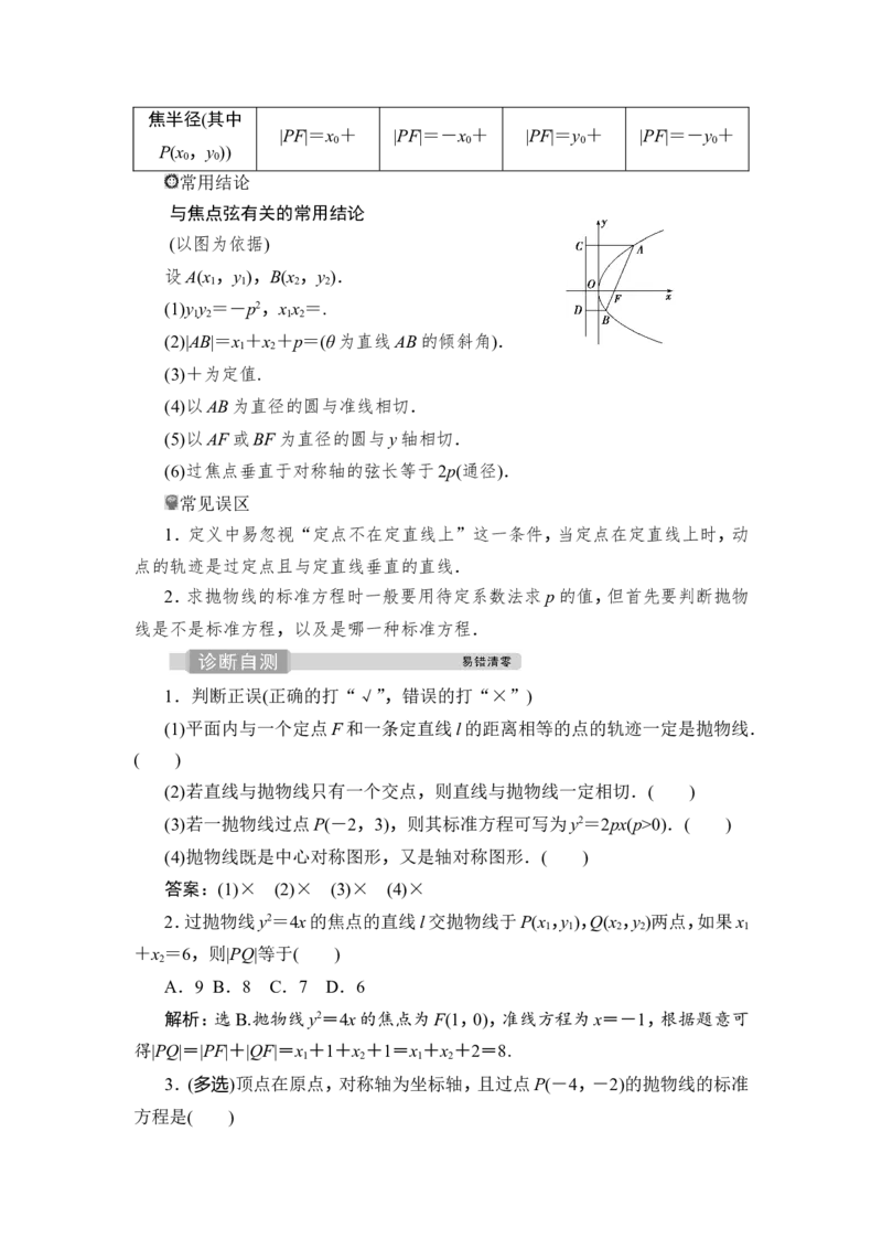 第7讲　抛物线_2.2025数学总复习_2023年新高考资料_一轮复习_2023新高考一轮复习讲义+课件_2023年高考数学一轮复习讲义（新高考）_赠补充习题库_9第九章　平面解析几何_7第7讲　抛物线