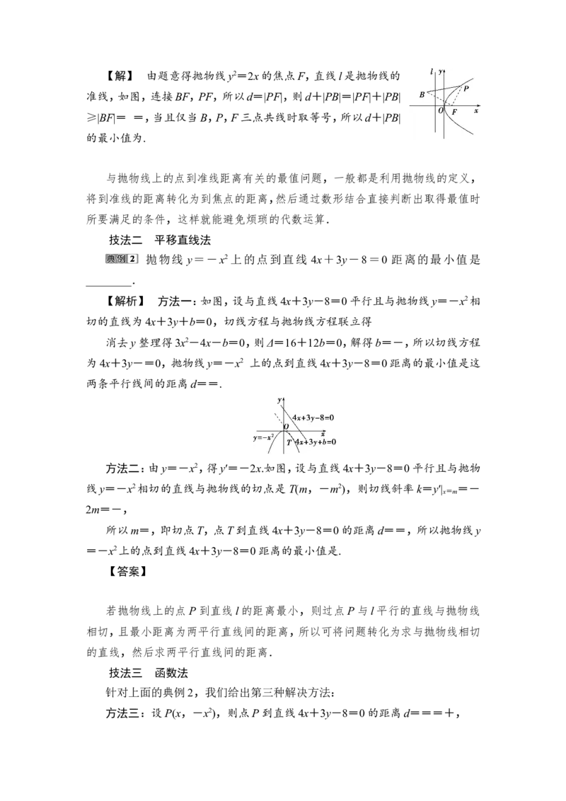 第7讲　抛物线_2.2025数学总复习_2023年新高考资料_一轮复习_2023新高考一轮复习讲义+课件_2023年高考数学一轮复习讲义（新高考）_赠补充习题库_9第九章　平面解析几何_7第7讲　抛物线