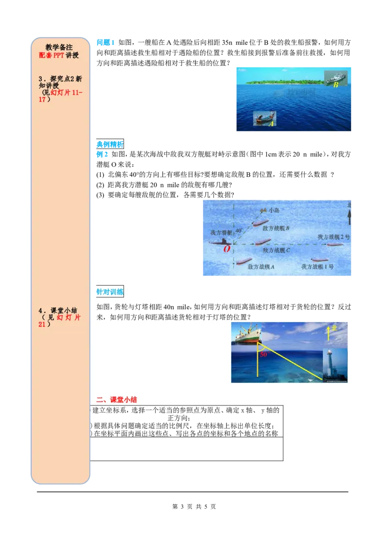 7.2.1用坐标表示地理位置_初中数学人教版_7下-初中数学人教版_7下-初中数学人教版（旧版）赠送_05学案_导学案（第2套）