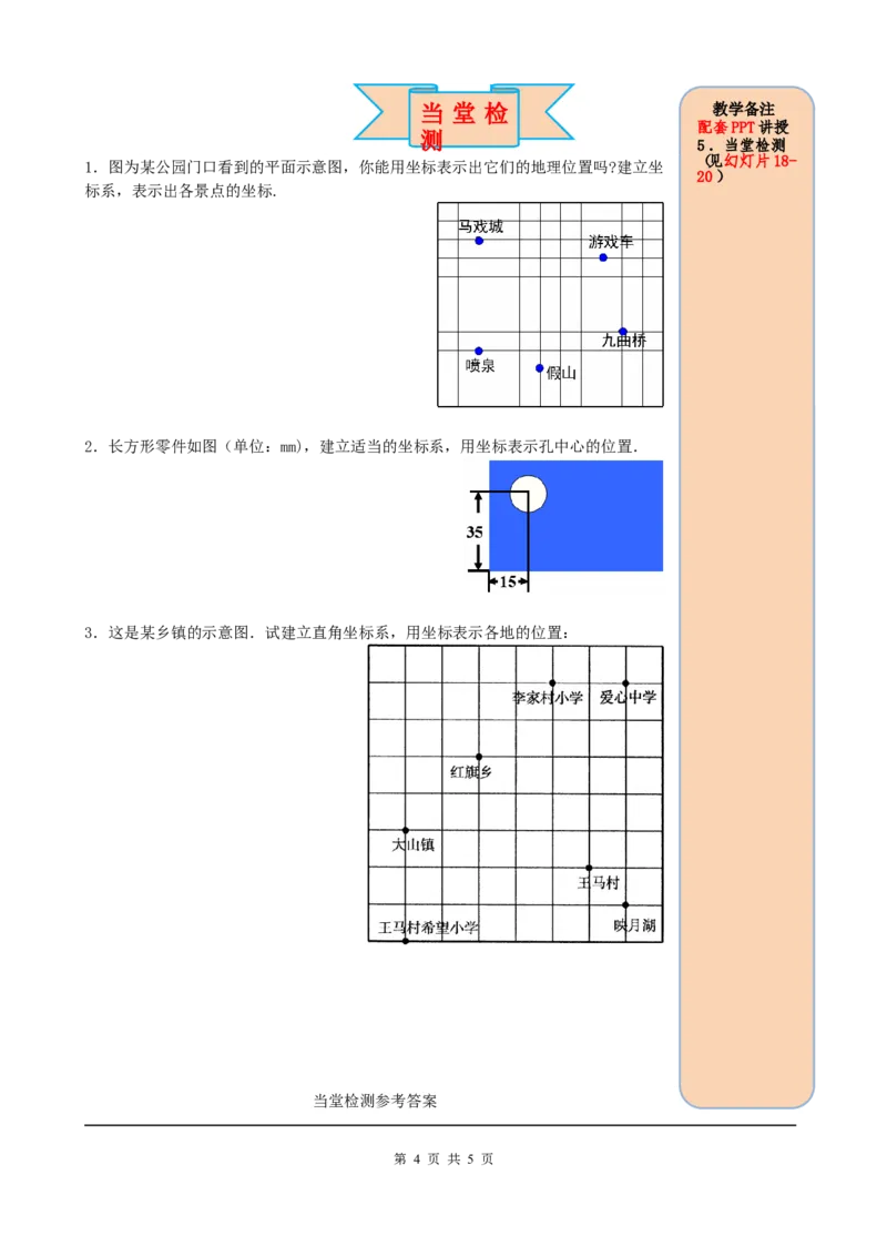 7.2.1用坐标表示地理位置_初中数学人教版_7下-初中数学人教版_7下-初中数学人教版（旧版）赠送_05学案_导学案（第2套）