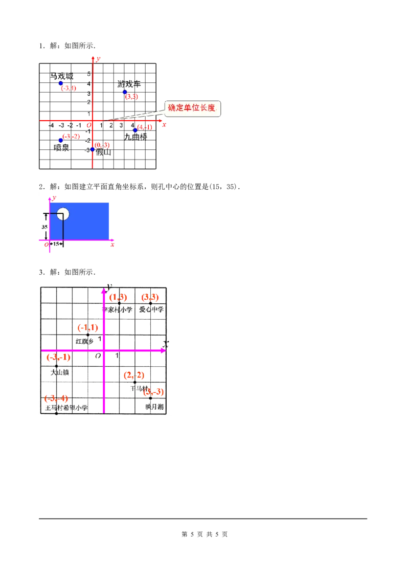 7.2.1用坐标表示地理位置_初中数学人教版_7下-初中数学人教版_7下-初中数学人教版（旧版）赠送_05学案_导学案（第2套）