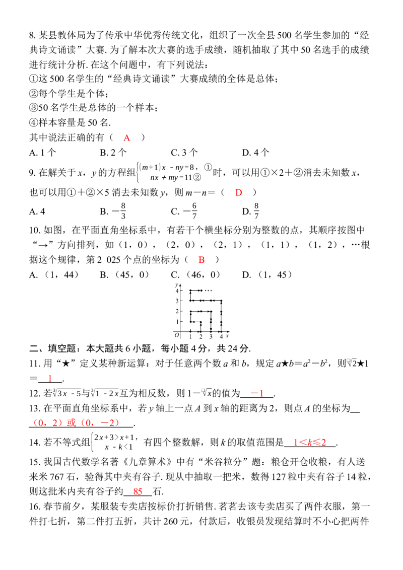 期末教学质量监测_初中数学_七年级数学下册（人教版）_期中+期末