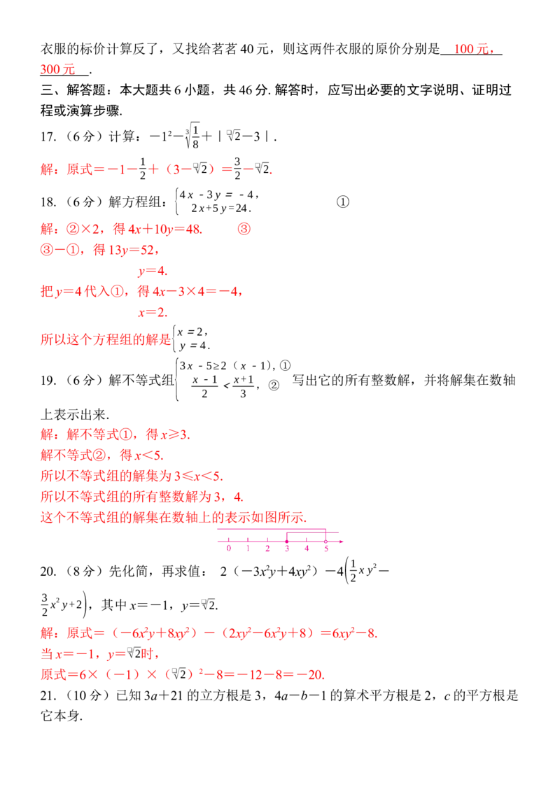 期末教学质量监测_初中数学_七年级数学下册（人教版）_期中+期末