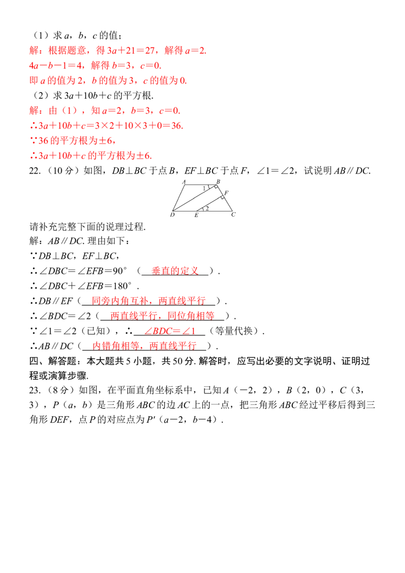 期末教学质量监测_初中数学_七年级数学下册（人教版）_期中+期末