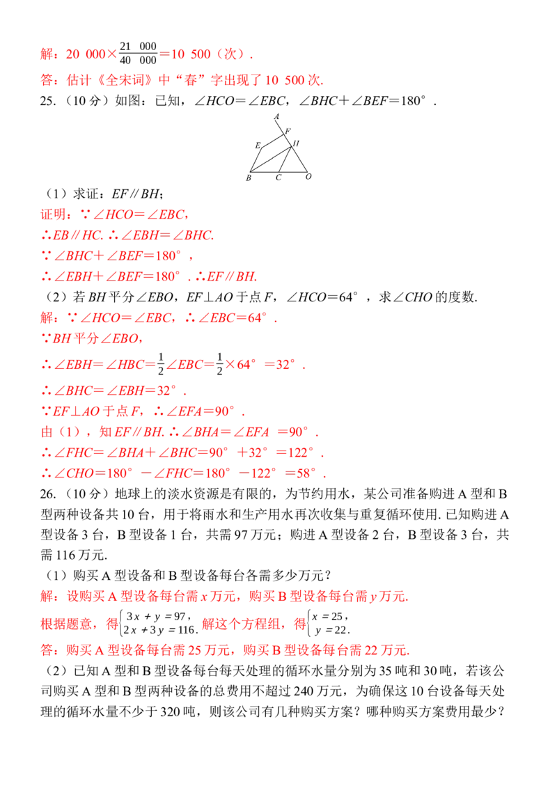 期末教学质量监测_初中数学_七年级数学下册（人教版）_期中+期末